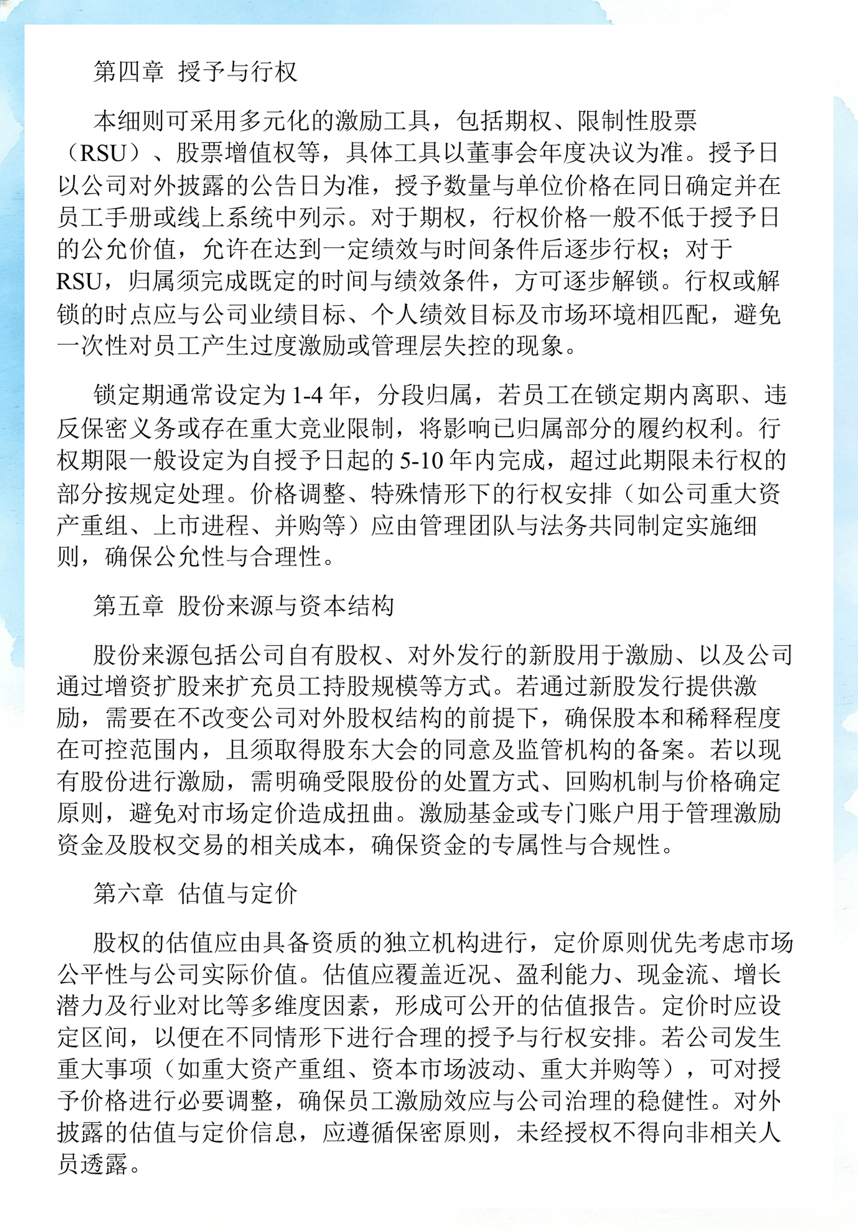 员工持股计划设计(员工持股计划书模板)新北市